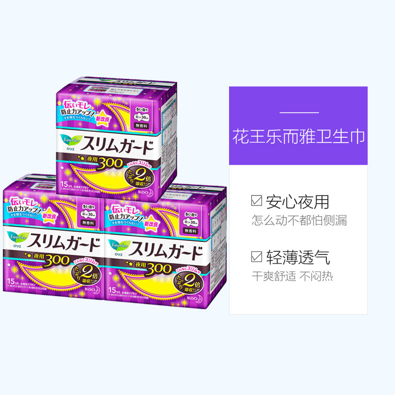 【自营】日本花王乐而雅*3包卫生巾 天猫国际自营全球超级店卫生巾