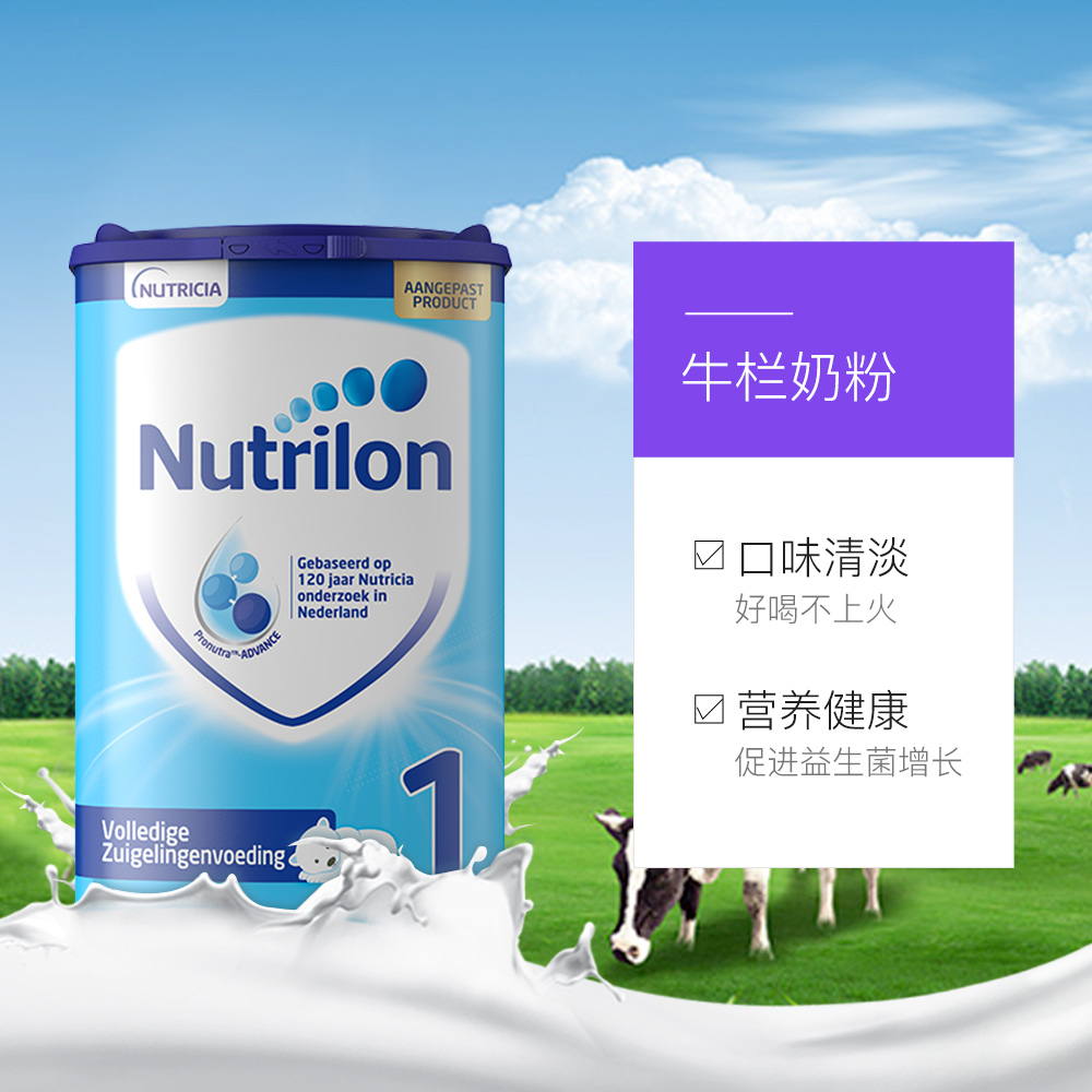 天猫国际进口超市荷兰Nutrilon诺优能(牛栏)婴幼儿配方奶粉1段易乐罐 800g*2罐3