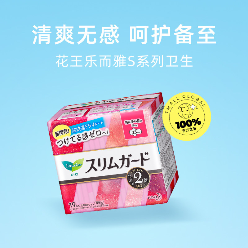 【自营】kao /花王乐而雅日本卫生巾 天猫国际自营全球超级店卫生巾