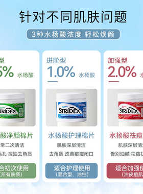 stridex刷水杨酸棉片去黑头粉刺