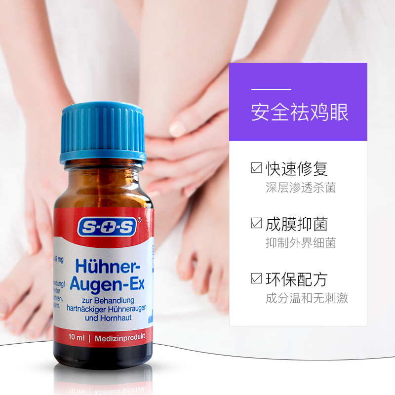 天猫国际进口超市德国SOS鸡眼膏鸡眼贴足部脚底手部脚趾正品老茧肉刺急眼鸡眼膏贴3