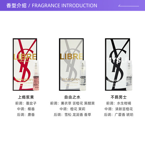 【自营】YSL/圣罗兰自由之上女士香水 （铂金之境）1.2ml试用装 - 图1