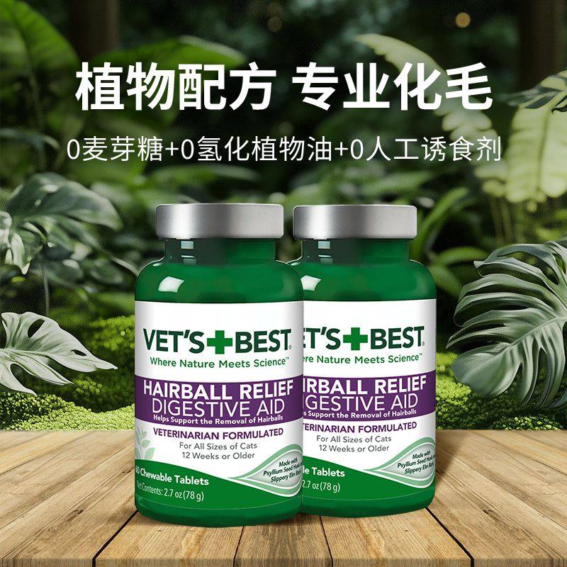 【自营】绿十字VET'S BEST猫草片猫咪专用化毛膏60粒 两瓶装 - 图1