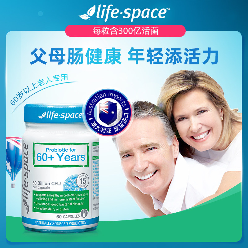【自营】澳洲lifespace*老人益生菌 天猫国际自营全球超级店益生菌