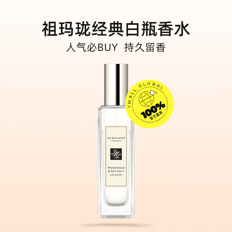 【自营】Jo Malone London/祖玛珑鼠尾草与海盐香水30ml-图0