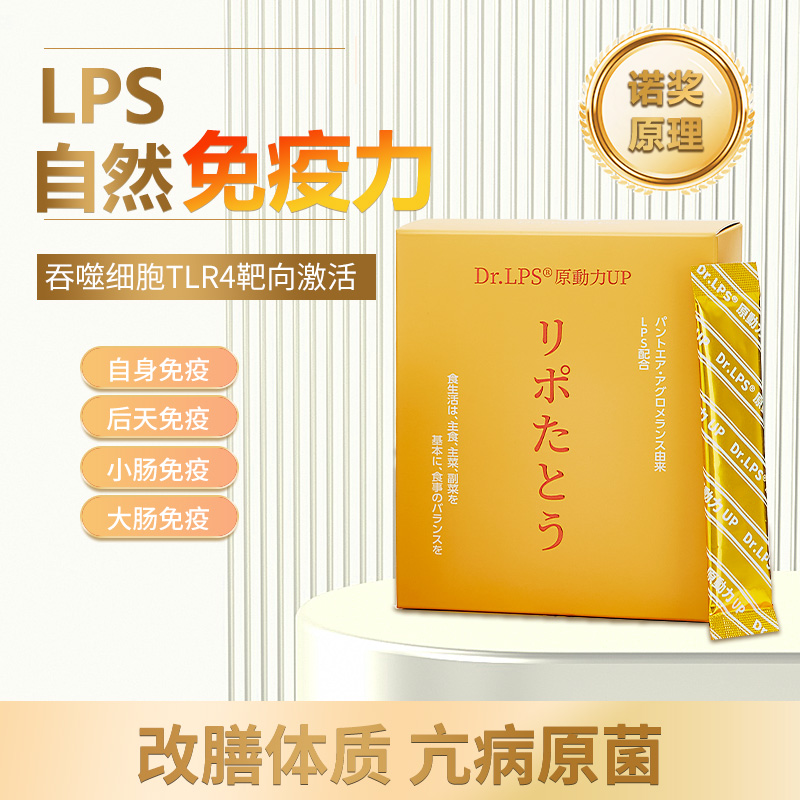 【自营】Dr.LPS日本进口男女免疫力益生菌肠胃调理过敏体质保健品 - 图1