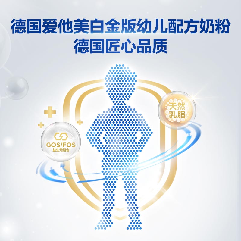 天猫国际进口超市德国爱他美白金较大婴儿双重HMO配方奶粉2段 6个月以上 800g/罐2