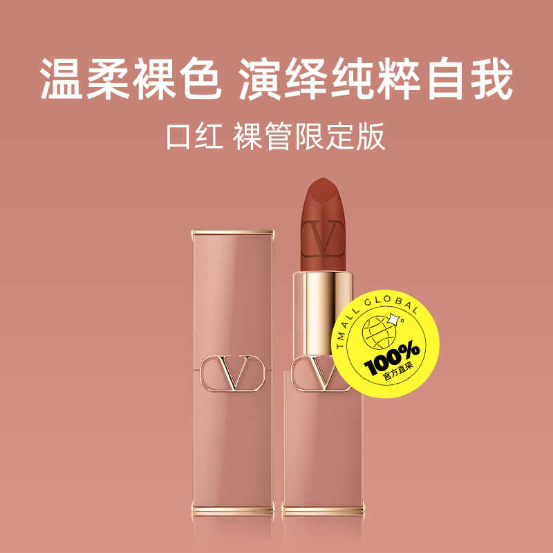 【自营】华伦天奴#77A嚣张裸棕唇膏口红3.4g裸管送礼裸色【临期】 - 图0