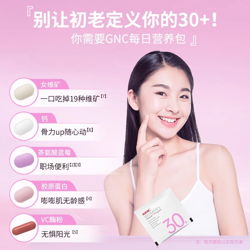 【自营】GNC健安喜每日营养包时光包多维生素矿物质胶原蛋白女性