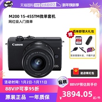 (self-employed) Canon EOSM200 micro-single-phase machine 15 -45 sets with door-level beauty and high definition digital camera