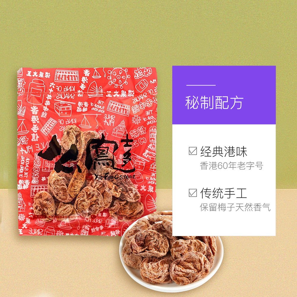 【自营】么凤士多话梅肉37.5g无核果干果脯蜜饯零食乌梅西梅梅子