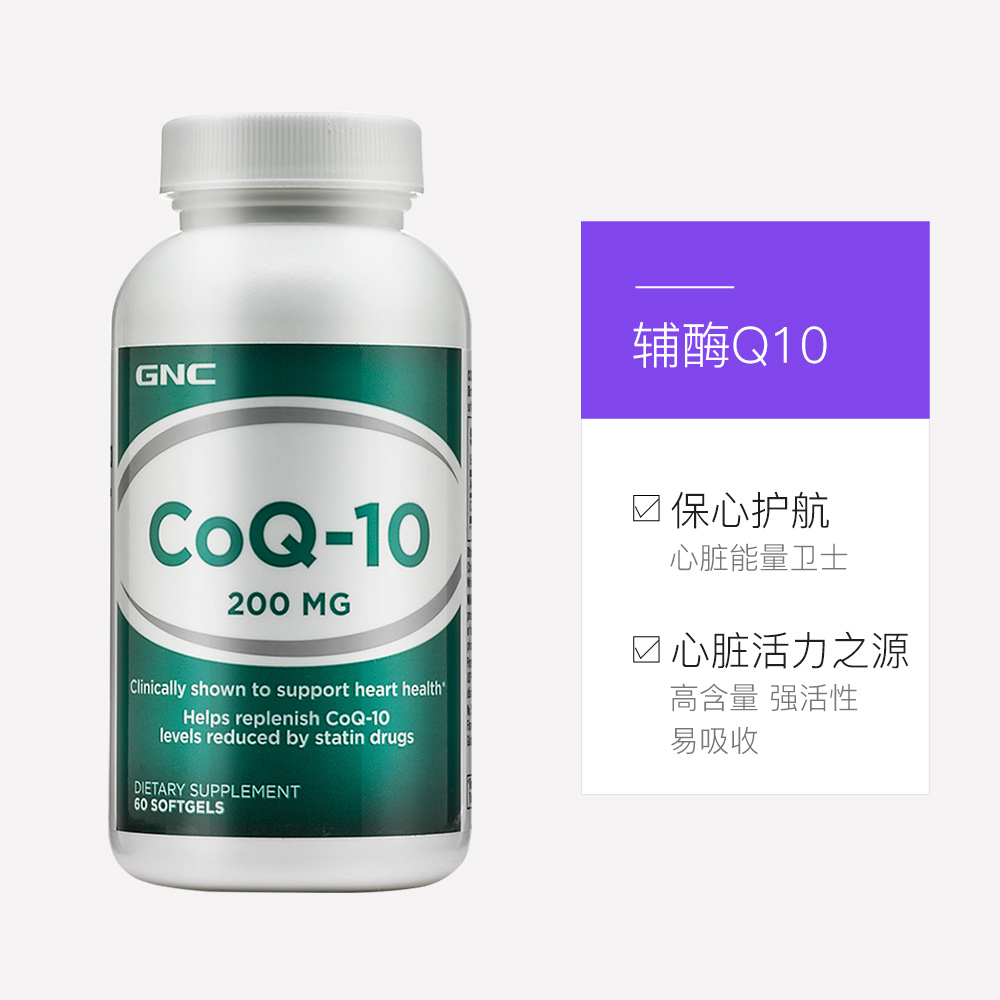 天猫国际进口超市GNC辅酶Q10软胶囊高浓度心脏保健品200mg*60粒健安喜美国进口q-103