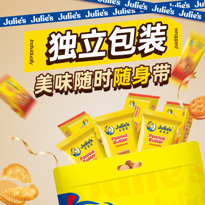 【自营】julies马来西亚进口茱蒂丝花生酱夹心饼干零食送礼盒袋装