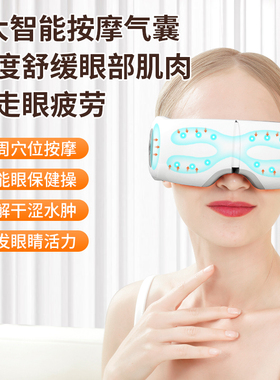 德国眼部按摩仪热敷护眼神器