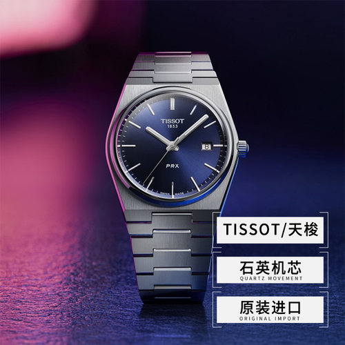 【自营】Tissot天梭PRX超级玩家系列男士石英腕表瑞士潮流手表 - 图0