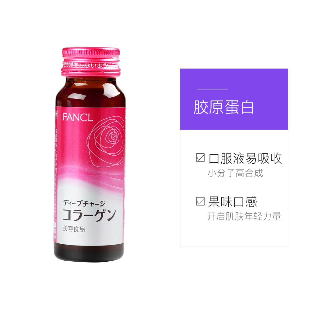 天猫国际进口超市FANCL芳珂进口胶原蛋白液口服液HTC美容保健品10瓶液态正品3