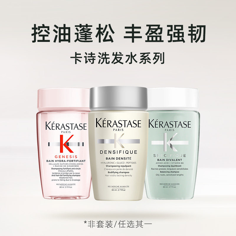 【自营】卡诗洗发水白金元气姜双重80ml丰盈控油修护*6