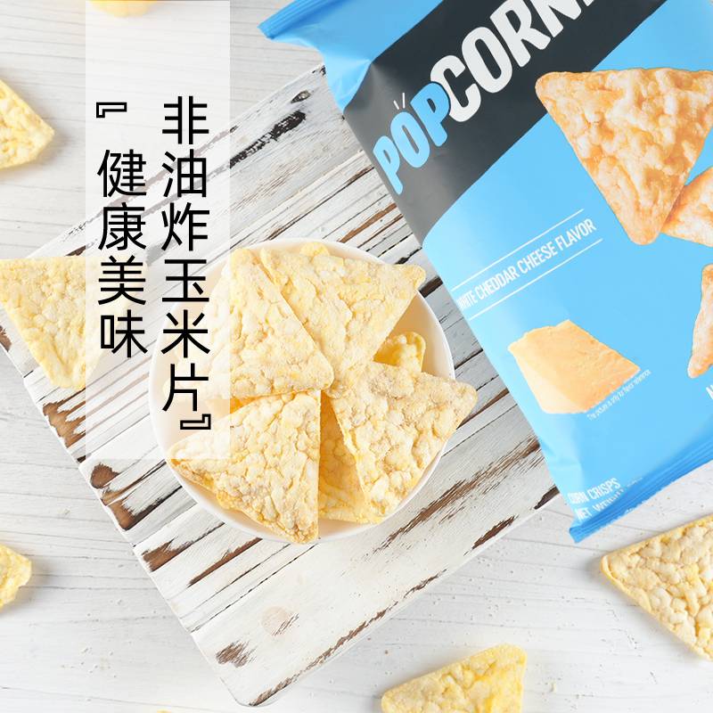 【自营】新品非油炸玉米片脆片Popcorners奶酪味60g*3袋休闲零食 - 图1