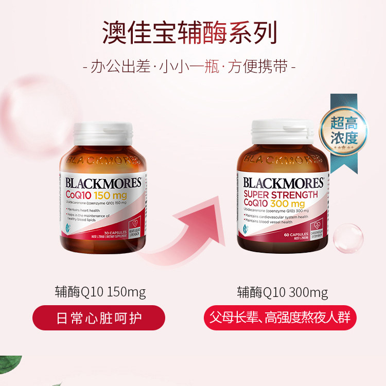 【自营】blackmores辅酶q10保护心脏 天猫国际自营全球超级店辅酶Q10