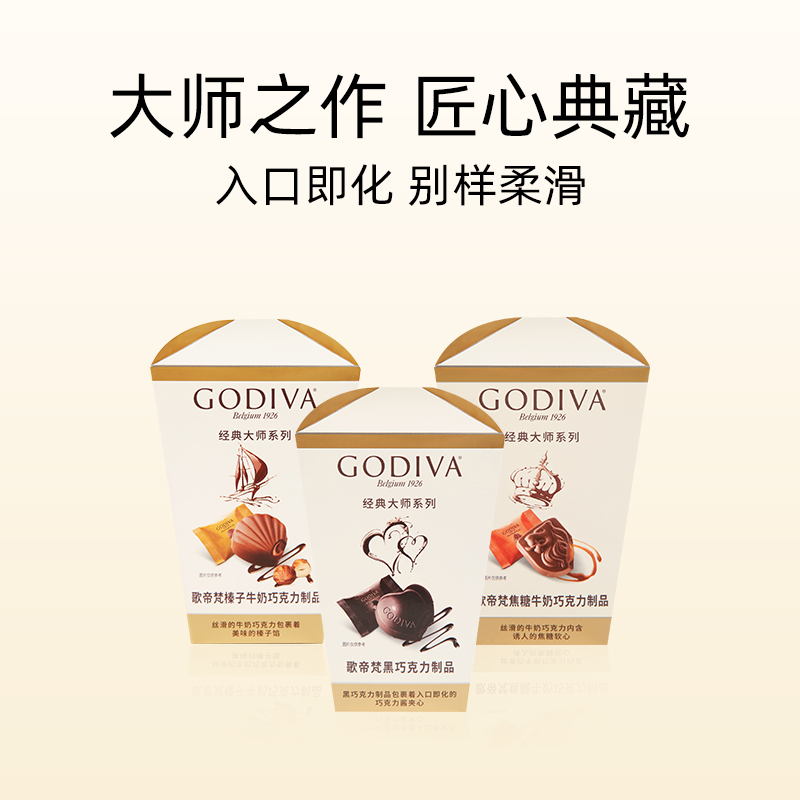 【自营】GODIVA歌帝梵盒装经典大师牛奶黑巧克力117g零食送礼喜糖 - 图0