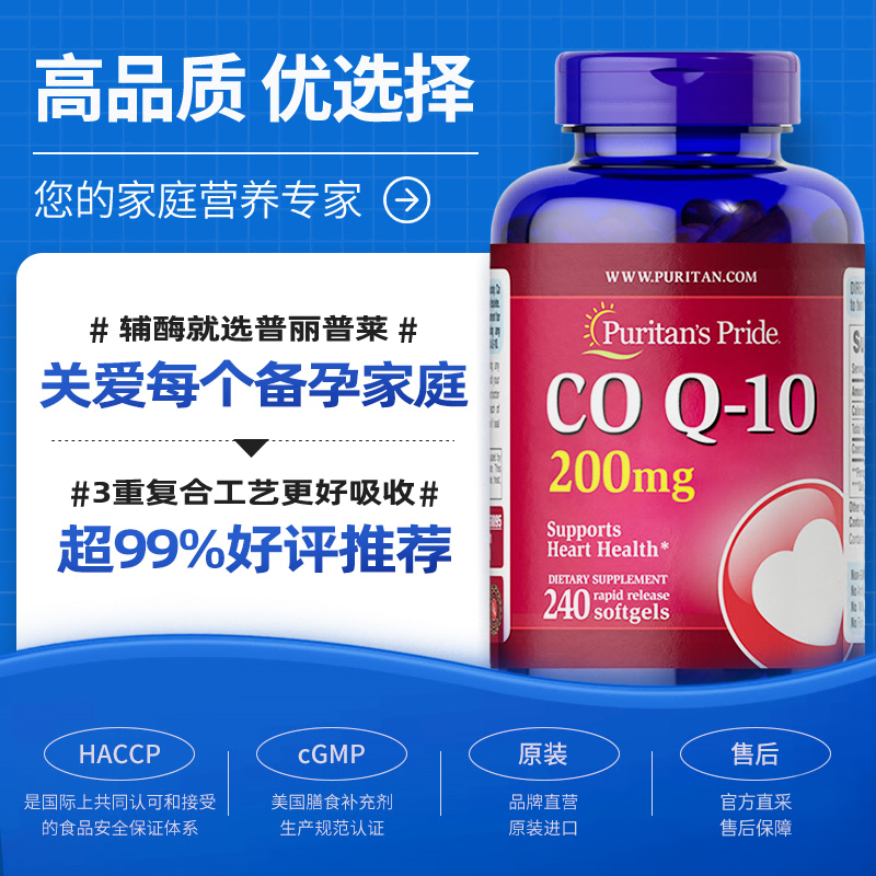 【自营】普丽普莱辅酶q10供养心脏美国原装进口护心辅酶200mg*240