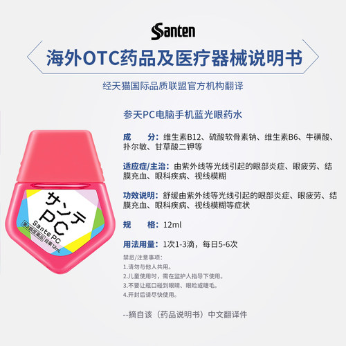【自营】日本Santen参天PC电脑手机蓝光隐形眼药水滴眼液润眼12ml - 图3