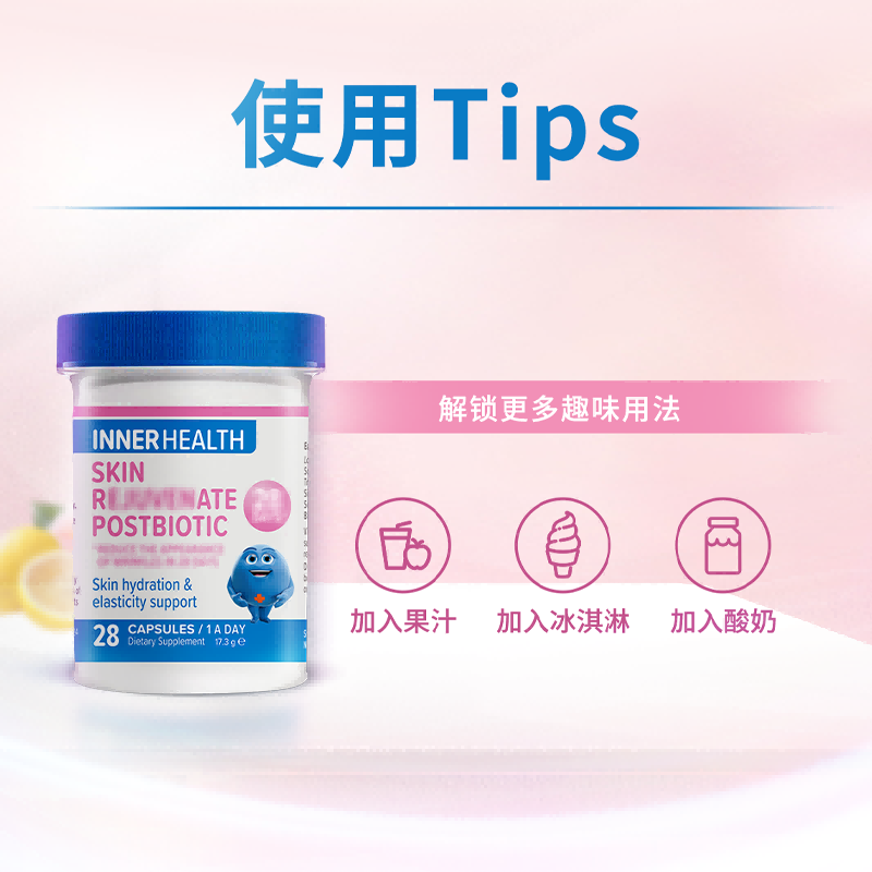 【自营】Inner Health皮肤护盾益生菌28天驻龄透明质酸钠白藜芦醇