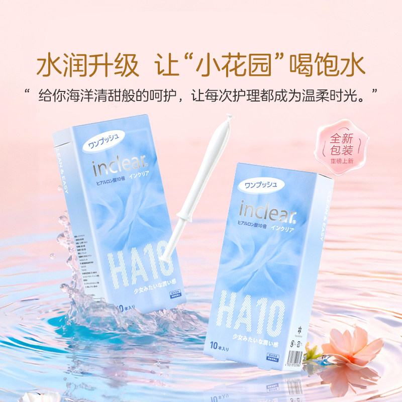 【自营】进口女性私处护理HA10玻尿酸款凝胶inclear海洋款 10支装