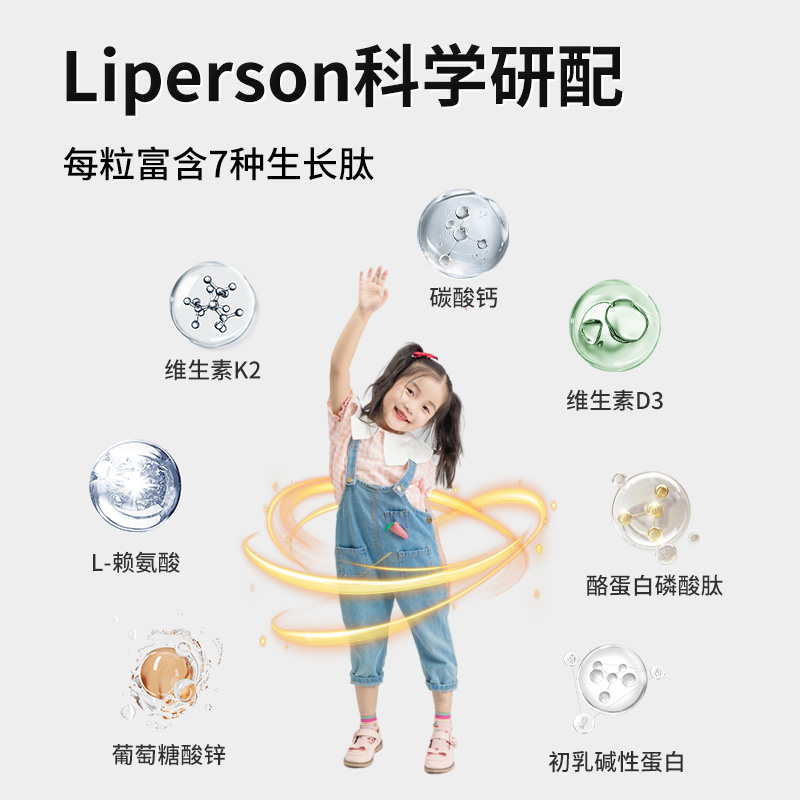 【自营】Liperson专利儿童生长肽赖氨酸肽碳酸钙青少年钙片正品 - 图1