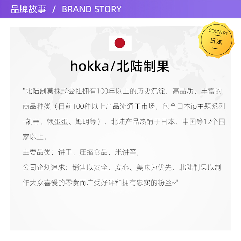 【自营】新品日本进口北陆凯蒂苹果味曲奇饼干（4连包）下午零食 - 图3