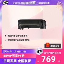 (self-employed) Nikon (Nikon) battery handle MB-D16 Nikon D750 camera accessories single counter