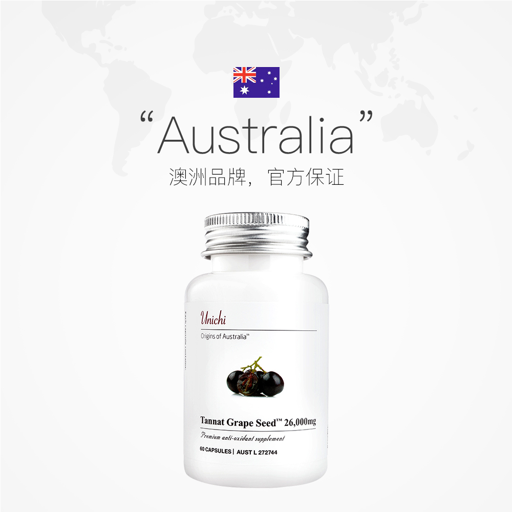 天猫国际进口超市【直营】澳洲进口Unichi葡萄籽精华胶囊60粒 花青素去黄 胡可推荐2