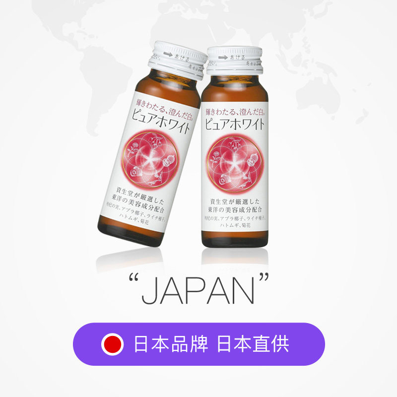 天猫国际进口超市Shiseido/资生堂进口美白口服液胶原蛋白护肤美容保健品10支2