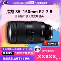 (self-employed) Tenglong 35-150mm F2-2 8 Sony full-painted landscape portrait microsheet zoom lens