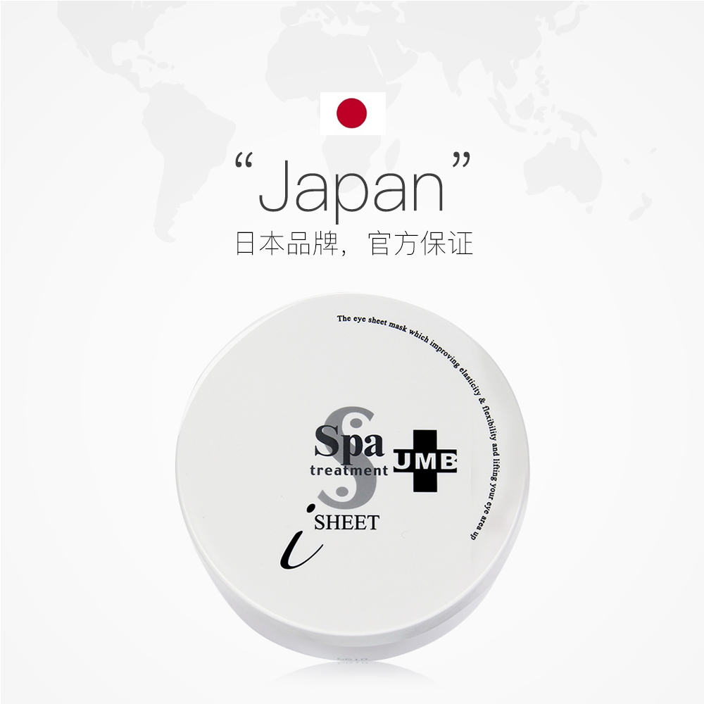 天猫国际进口超市日本SpaTreatment蛇毒眼膜保湿紧致淡化细纹黑眼圈眼膜贴60片2