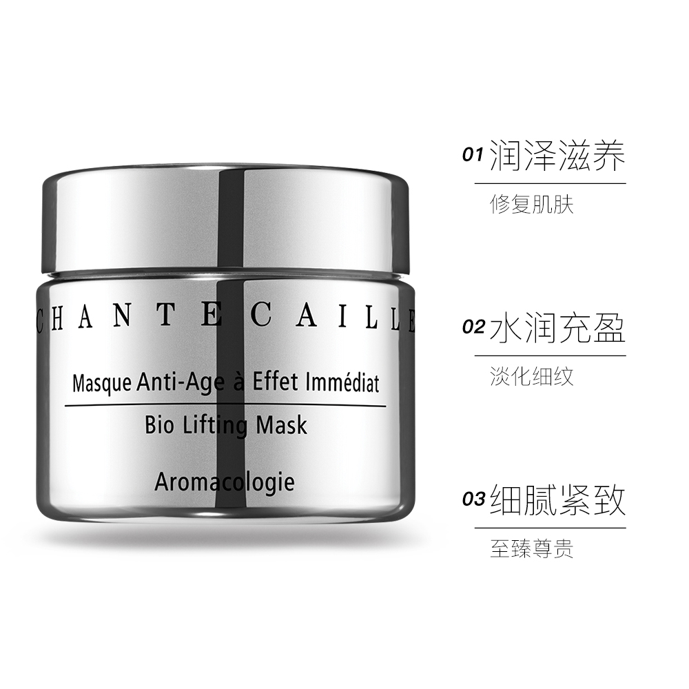 天猫国际进口超市CHANTECAILLE香缇卡进口钻石级面膜提拉紧致补水保湿淡化细纹50ml3