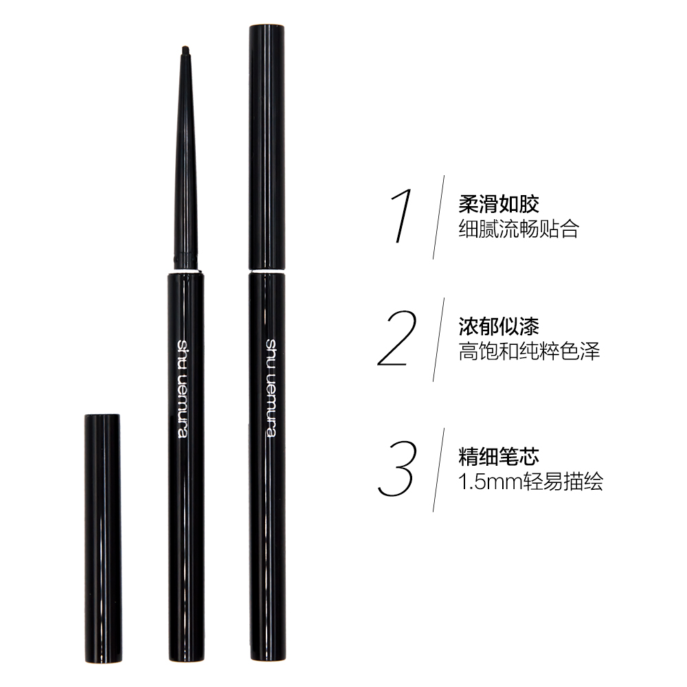 天猫国际进口超市【直营】shu uemura 植村秀如胶似漆眼线笔  持久晕染3