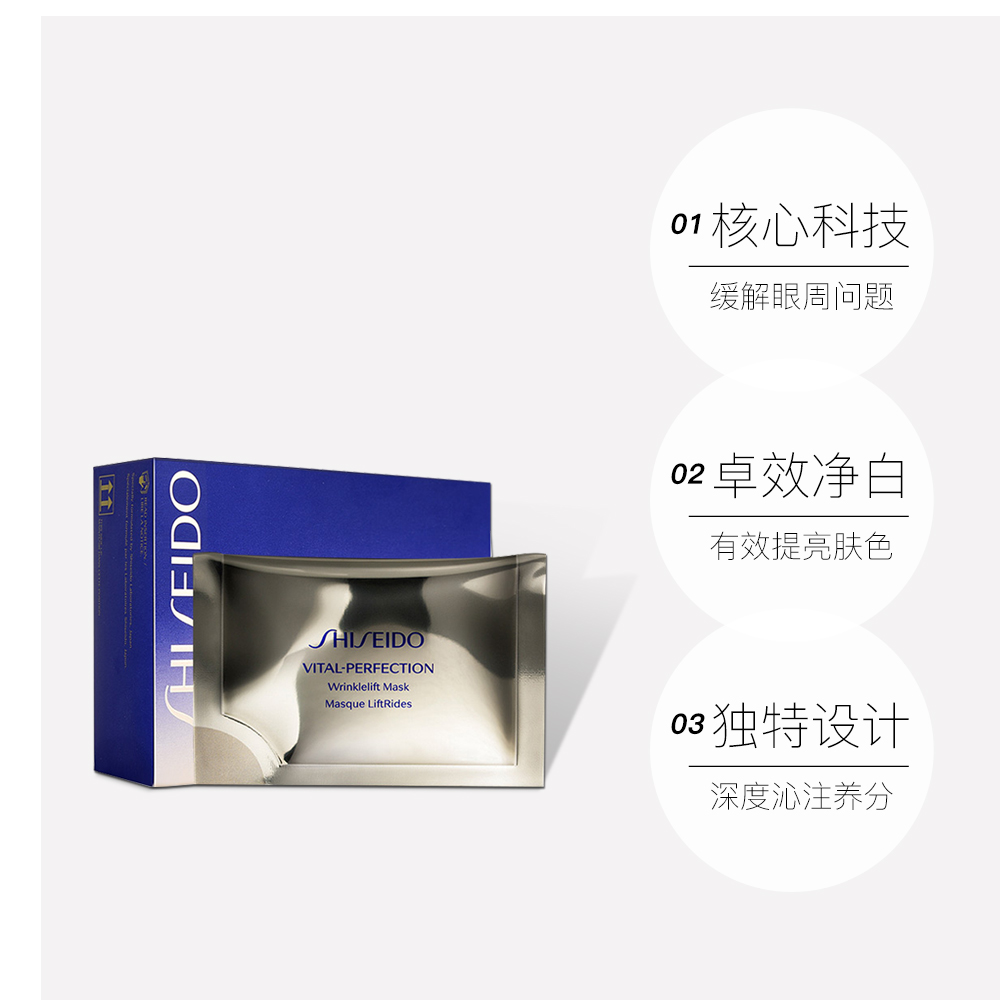 天猫国际进口超市日本资生堂进口悦薇珀翡塑颜眼膜修护保湿提拉紧致淡化细纹12对3