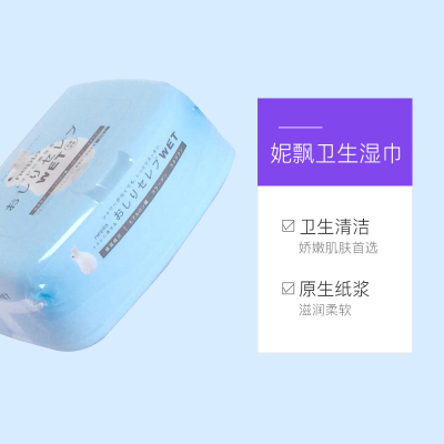 浙江 杭州【直营】日本进口妮飘nepia湿巾湿厕