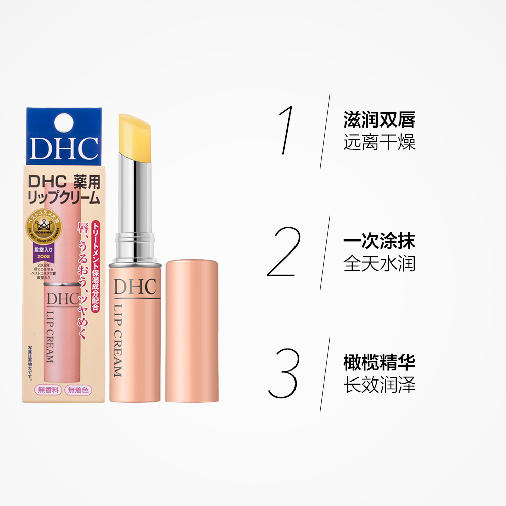 天猫国际进口超市【直营】DHC橄榄保湿护唇润唇膏男女 1.5g*3支3
