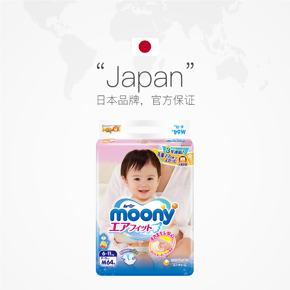 天猫国际进口超市日本Moony尤妮佳进口男女宝宝通用纸尿裤尿不湿轻薄透气干爽M642