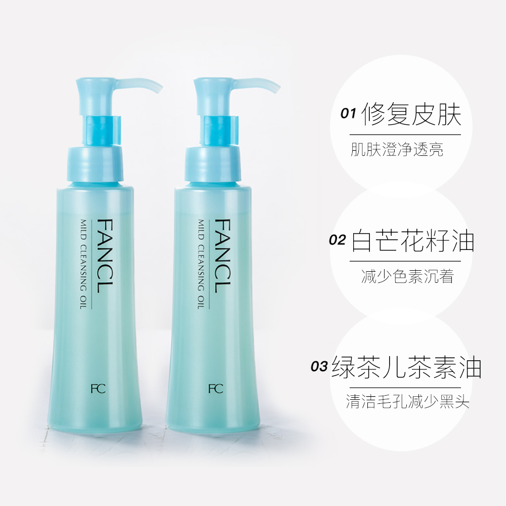 盒 瓶 120mlX2 纳米温和净化卸妆油 无添加 Fancl 日本 直营 盒 瓶 120mlX2 纳米温和净化卸妆油 无添加 Fancl 日本 直营
