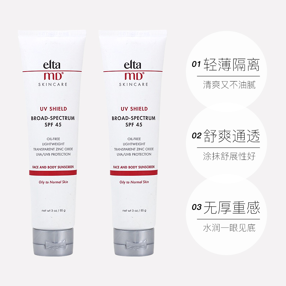天猫国际进口超市美国Elta MD广谱无油清爽防晒乳霜隔离遮瑕提亮肤色SPF45 2支3