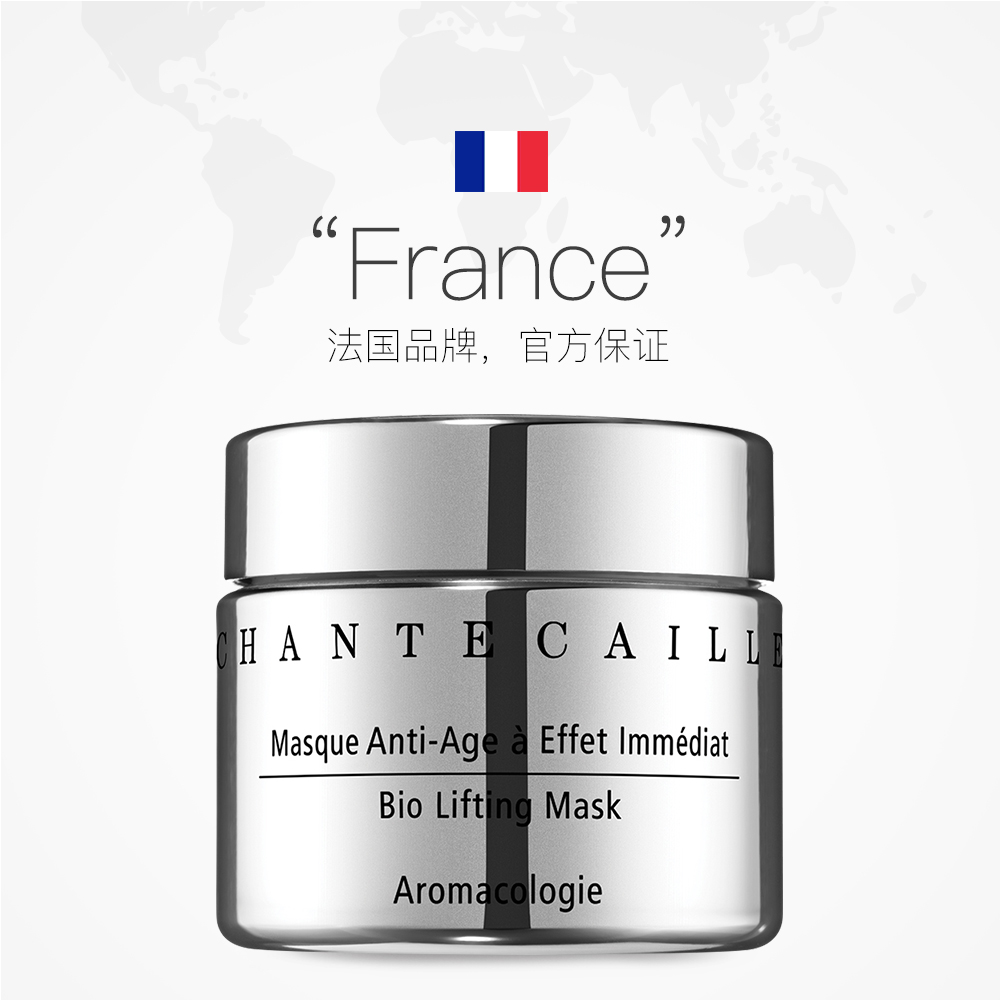 天猫国际进口超市CHANTECAILLE香缇卡进口钻石级面膜提拉紧致补水保湿淡化细纹50ml2