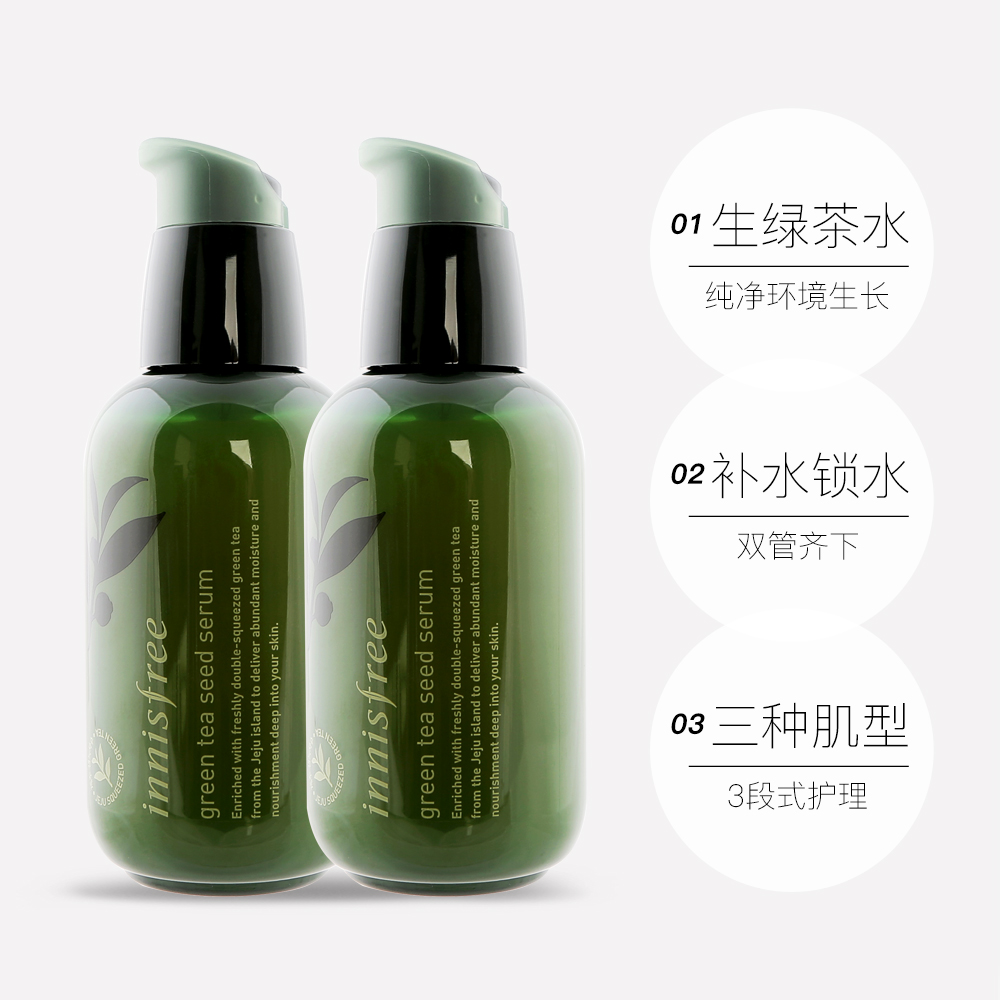 天猫国际进口超市Innisfree悦诗风吟绿茶籽精萃菁露三秒小绿瓶保湿补水2瓶装精华露3