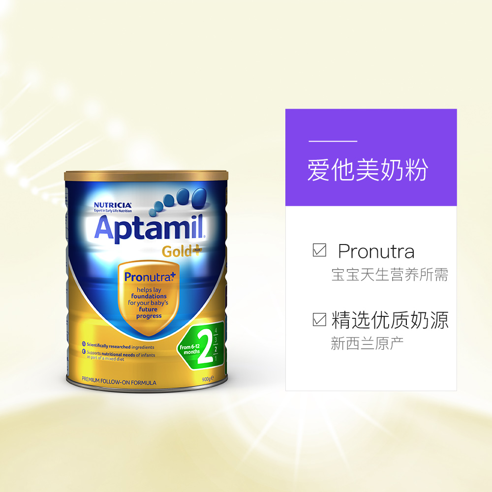 天猫国际进口超市【直营】新西兰爱他美Aptamil进口金装版婴幼儿奶粉2段900g*2罐3
