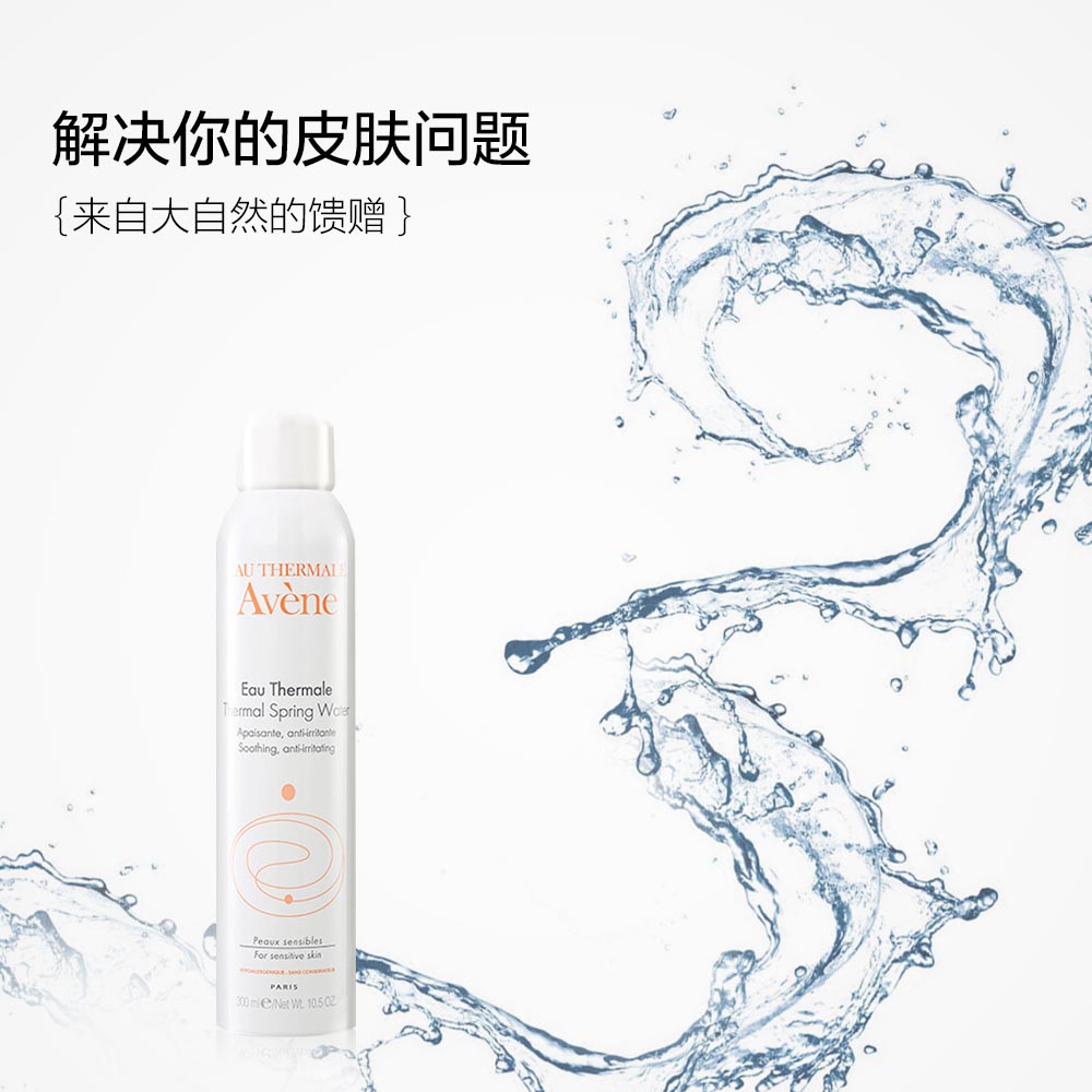 天猫国际进口超市Avene雅漾活泉水喷雾大喷*3瓶保湿补水官网正品爽肤水1