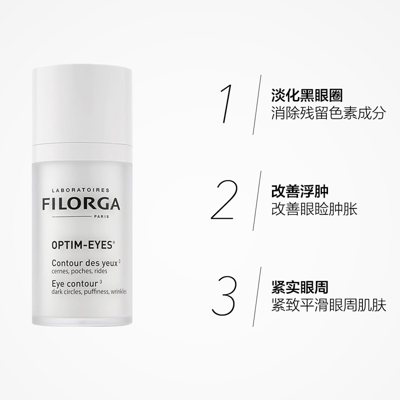 天猫国际进口超市Filorga菲洛嘉360眼霜15g保湿淡化细纹黑眼圈紧致眼袋眼部精华2