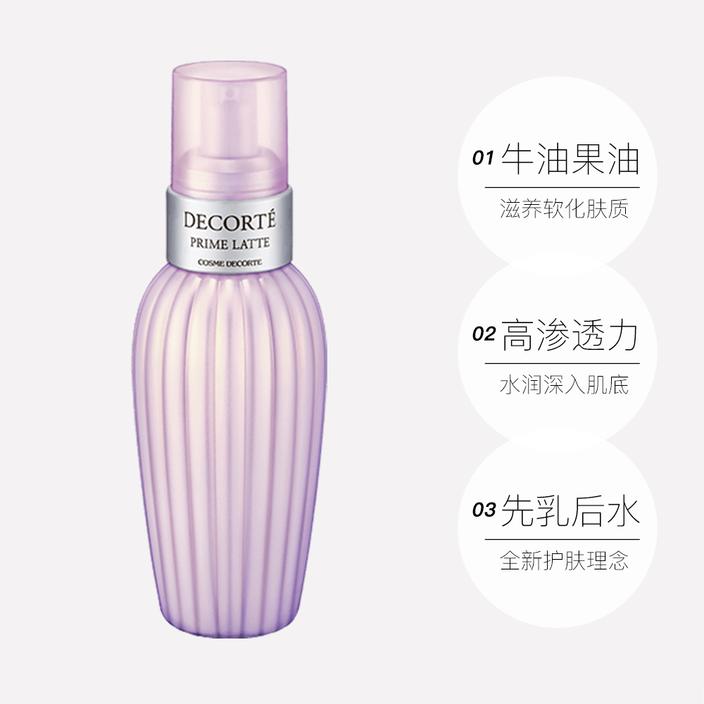 天猫国际进口超市日本CosmeDecorte黛珂软肌牛油果天然植物乳液保湿面霜150ml3