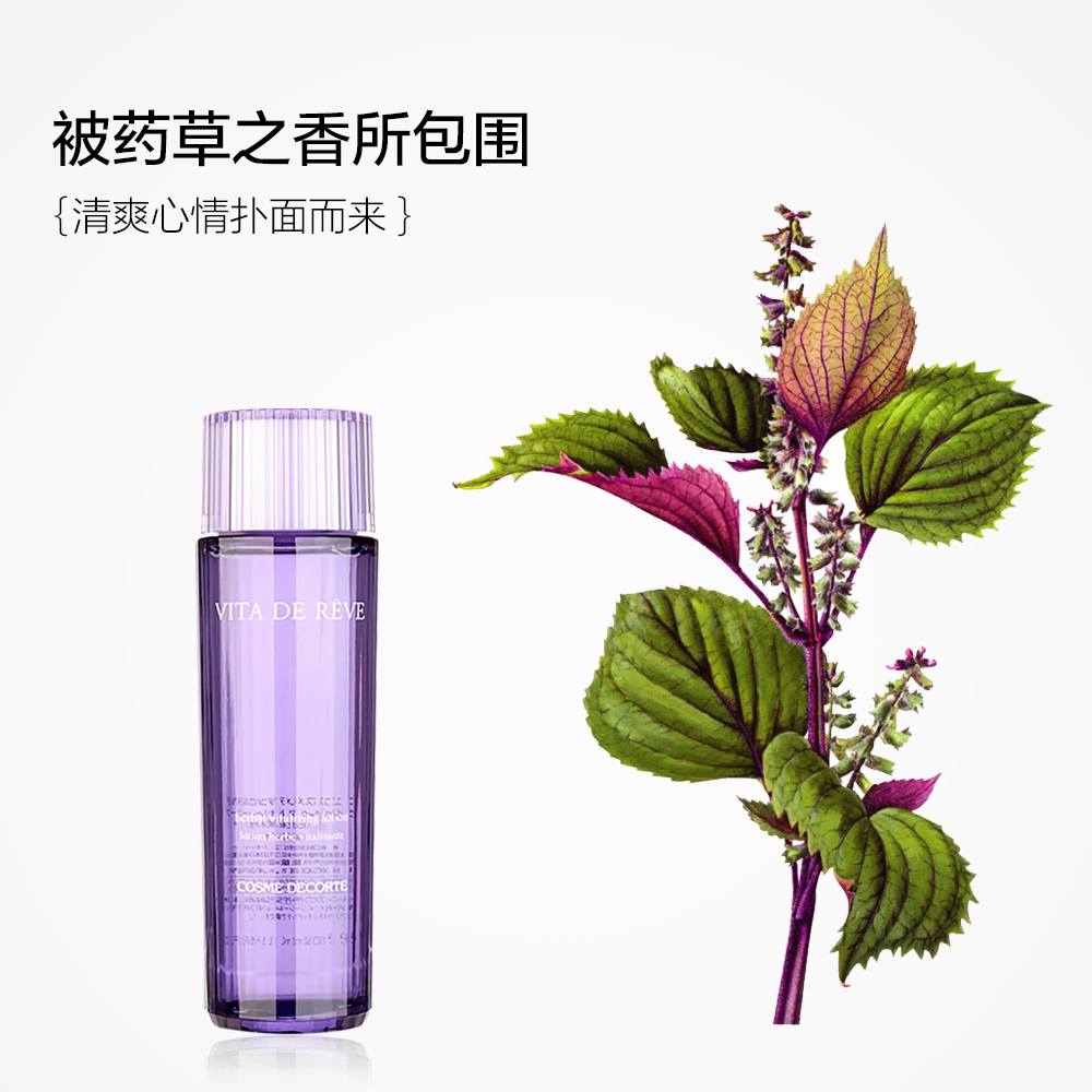 天猫国际进口超市Cosme Decorte黛珂进口紫苏高机能保湿水补水150ml爽肤水化妆水1